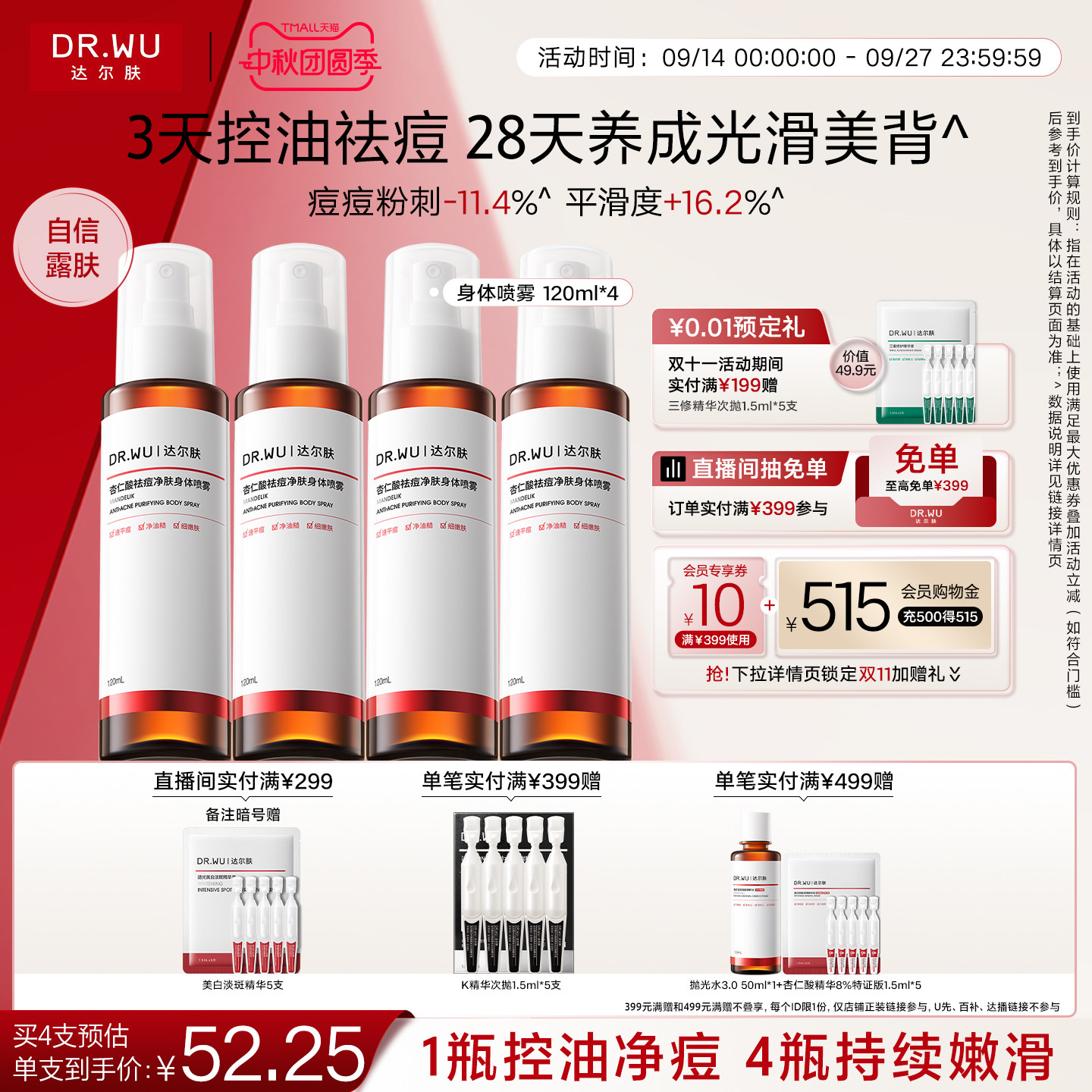 DR.WU达尔肤杏仁酸祛痘身体喷雾胸前背部后背痘痘净痘水杨酸果酸图片