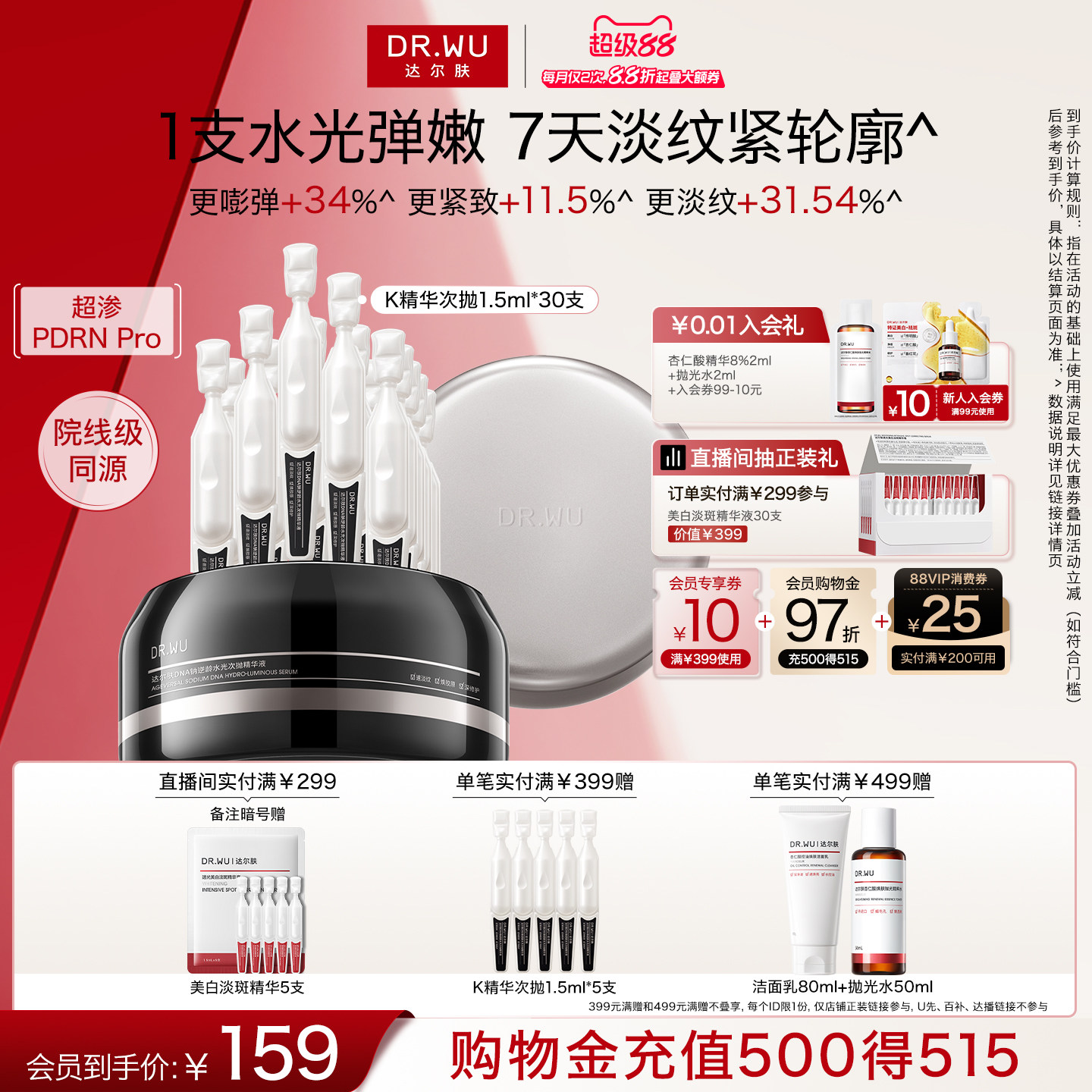 达尔肤PDRN逆龄针水光次抛淡纹