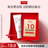 天猫U先 DR.WU达尔肤轻透双效美白防晒乳SPF40亮白长效防晒霜