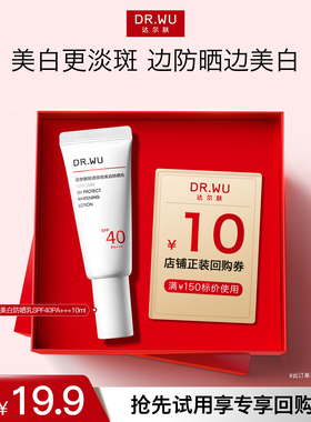 【天猫U先】DR.WU达尔肤轻透双效美白防晒乳SPF40亮白长效防晒霜