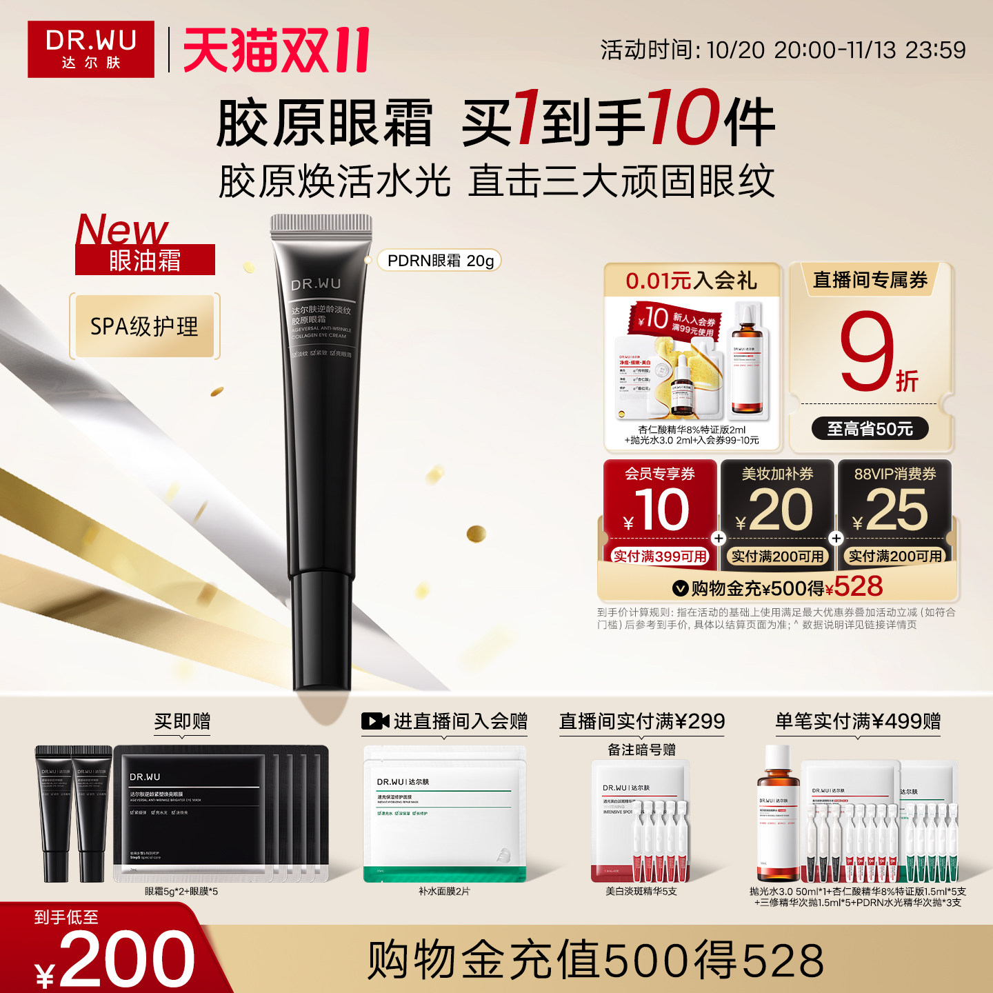 【双11现货】DR.WU达尔肤胶原眼霜PDRN抗皱紧致提亮眼油抗皱淡纹