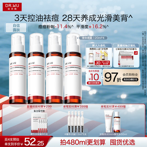 DR.WU达尔肤杏仁酸祛痘身体喷雾胸前背部后背痘痘净痘水杨酸果酸