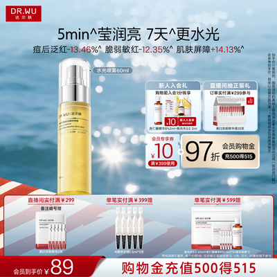 【重磅新品】DR.WU达尔肤修护舒缓水光精华喷雾紧致抗皱补水保湿