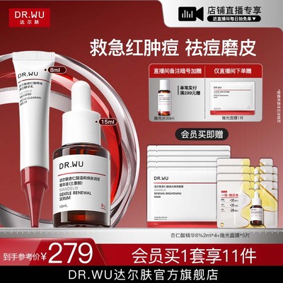 【直播间专享】DR.WU达尔肤杏仁酸精华8%净痘精华点痘笔祛痘护肤