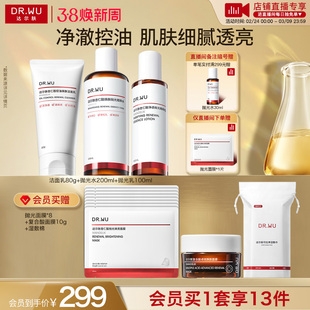 【直播间专享】DR.WU达尔肤杏仁酸洁面水乳精华护肤品套装祛痘