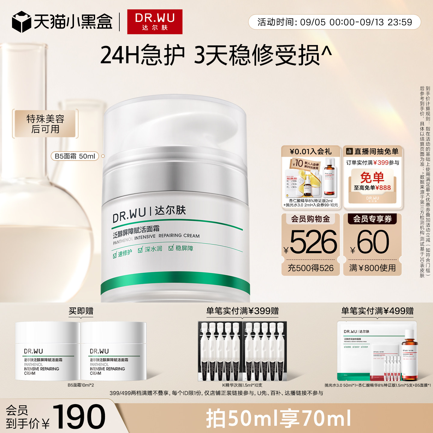 达尔肤泛醇屏障赋活面霜B5正品图片