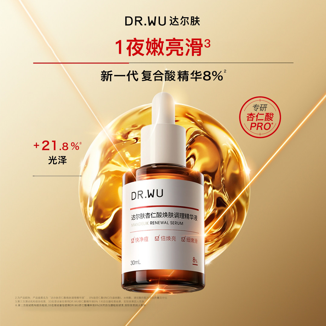 【直播活动已结束，勿拍】DR.WU达尔肤杏仁酸精华液组合【LJQ】