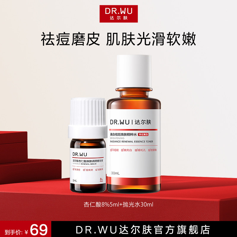 DR.WU达尔肤杏仁酸抛光水精粹水补水保湿杏仁酸精华8%祛痘去闭口图片