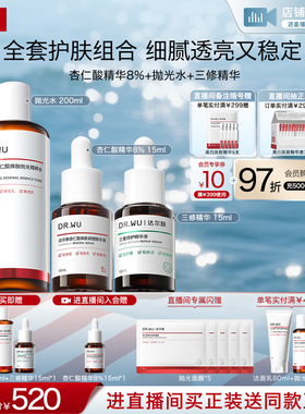 DR.WU达尔肤杏仁酸磨皮套组祛痘去粉刺改善角质护肤品套装