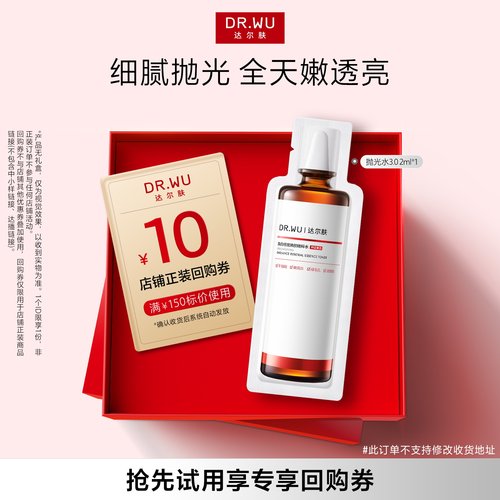 【天猫U先】DR.WU达尔肤杏仁酸抛光水3.0旅行装