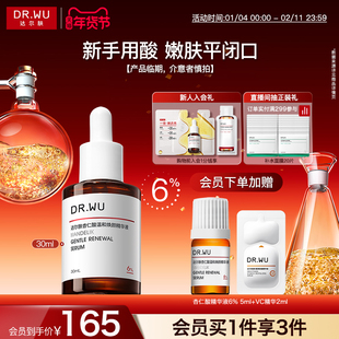 DR.WU达尔肤杏仁酸精华液瓶6%温和舒缓去闭口粉刺