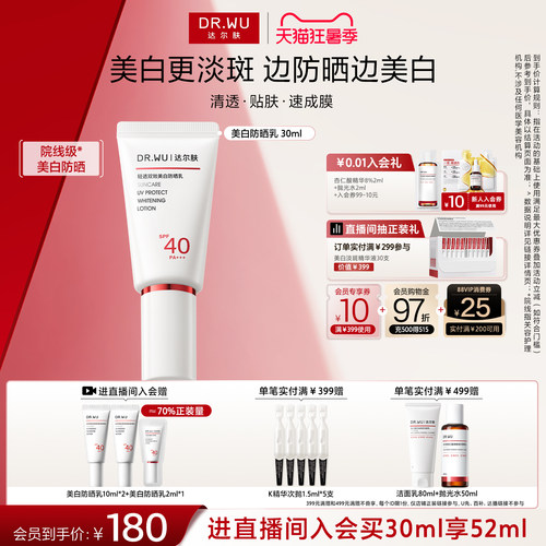 DR.WU达尔肤轻透双效美白防晒乳霜SPF40淡斑防紫外线户外通勤温和