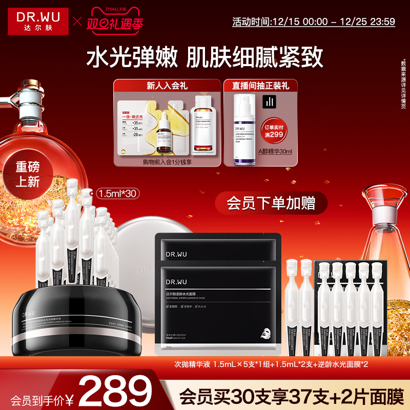 DR.WU达尔肤PDRN逆龄针水光次抛精华液K精华淡纹