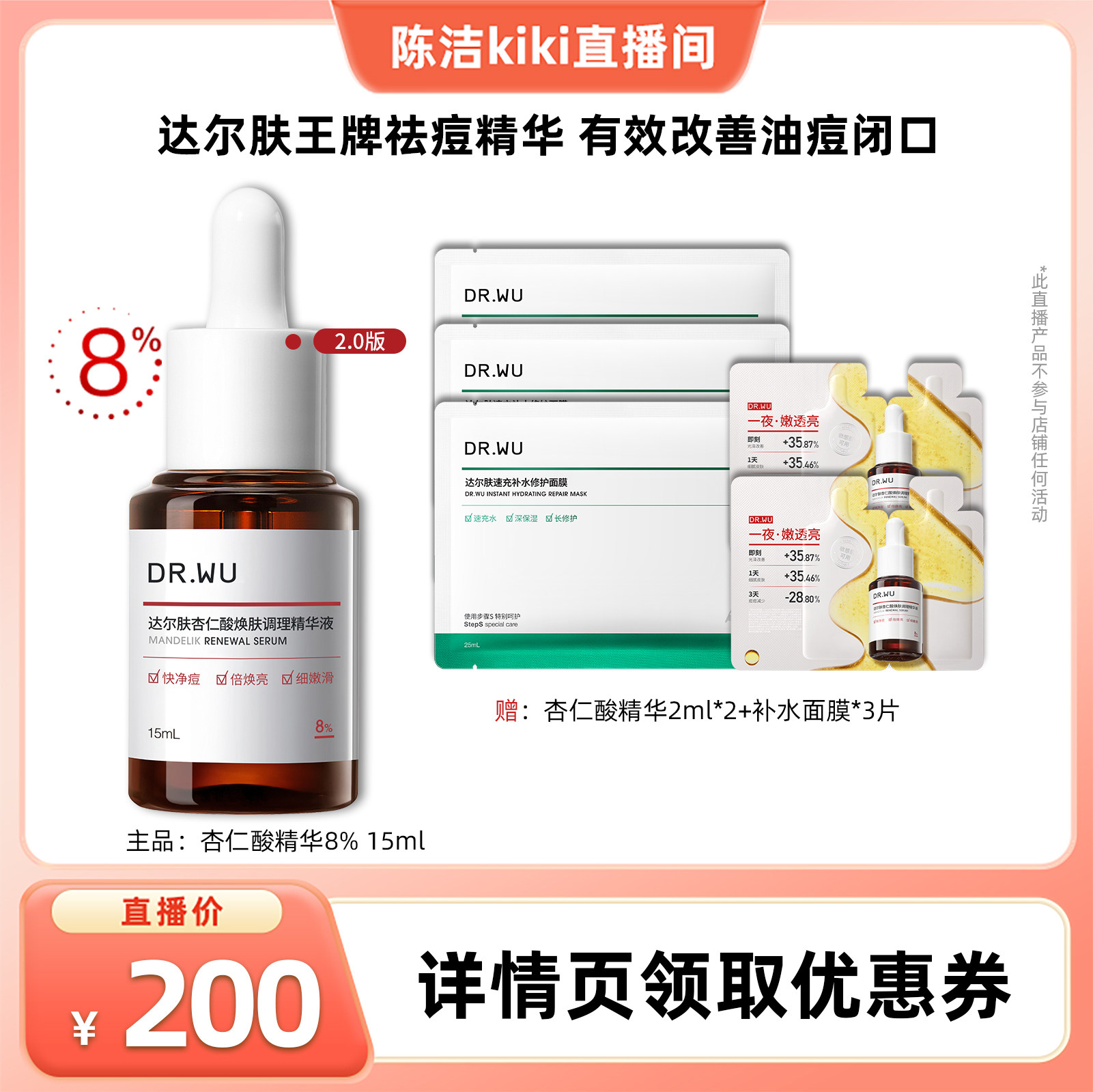 达尔肤2.0杏仁酸精华祛痘去闭口