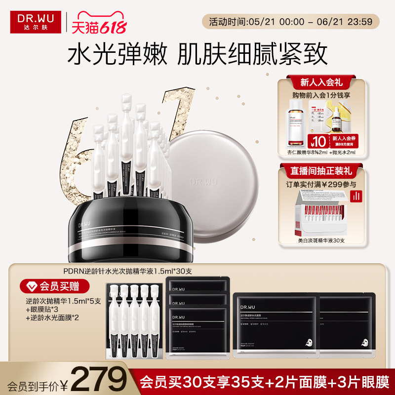 【618现货】DR.WU达尔肤PDRN逆龄针水光次抛K精华淡纹紧致抗皱