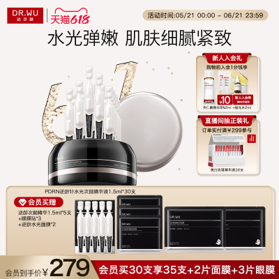 【618现货】DR.WU达尔肤PDRN逆龄针水光次抛K精华淡纹紧致抗皱