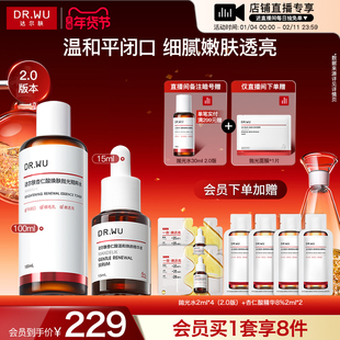 DR.WU达尔肤杏仁酸精华6%抛光水套装祛痘去闭口爽肤水护肤品