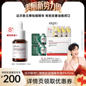 DR.WU达尔肤杏仁酸精华8%祛痘水杨酸去闭口 林依轮直播间