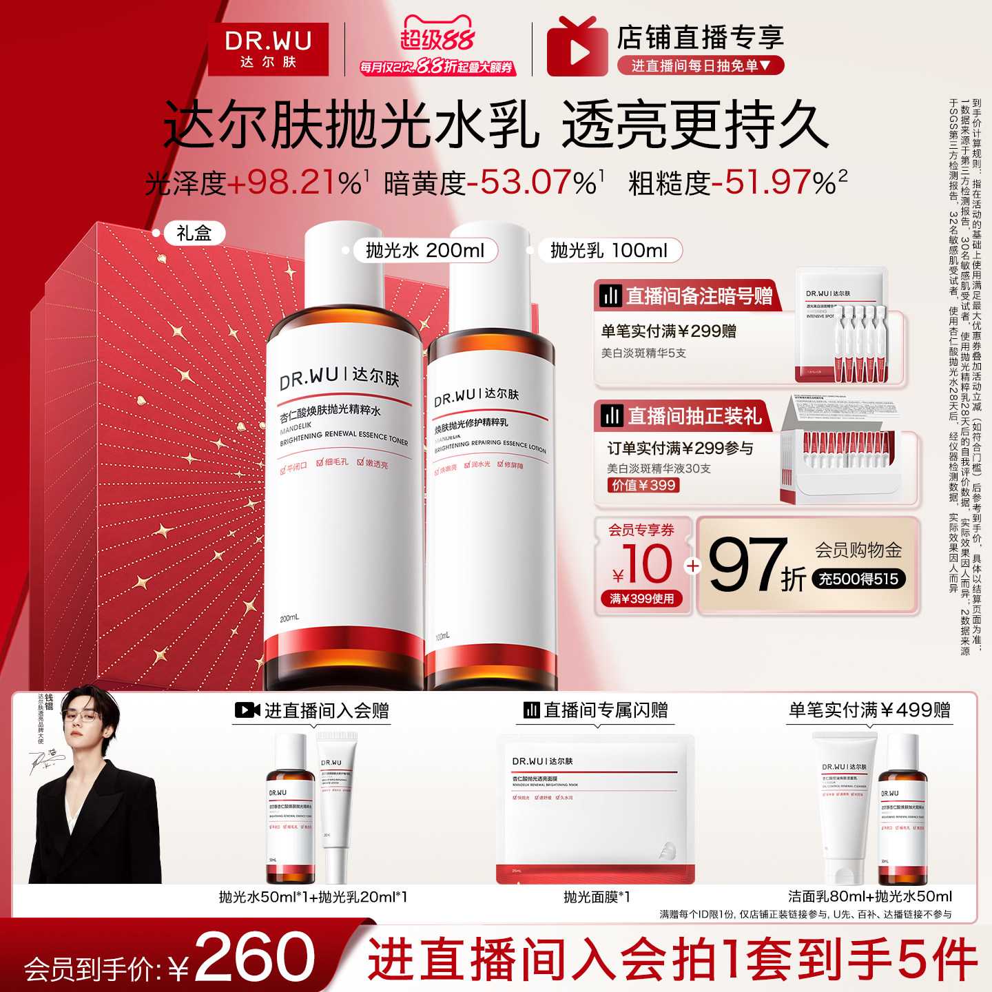 DR.WU达尔肤抛光水乳套装礼盒保湿去黄提亮控油熬夜补水护肤品 330元 - 86线报