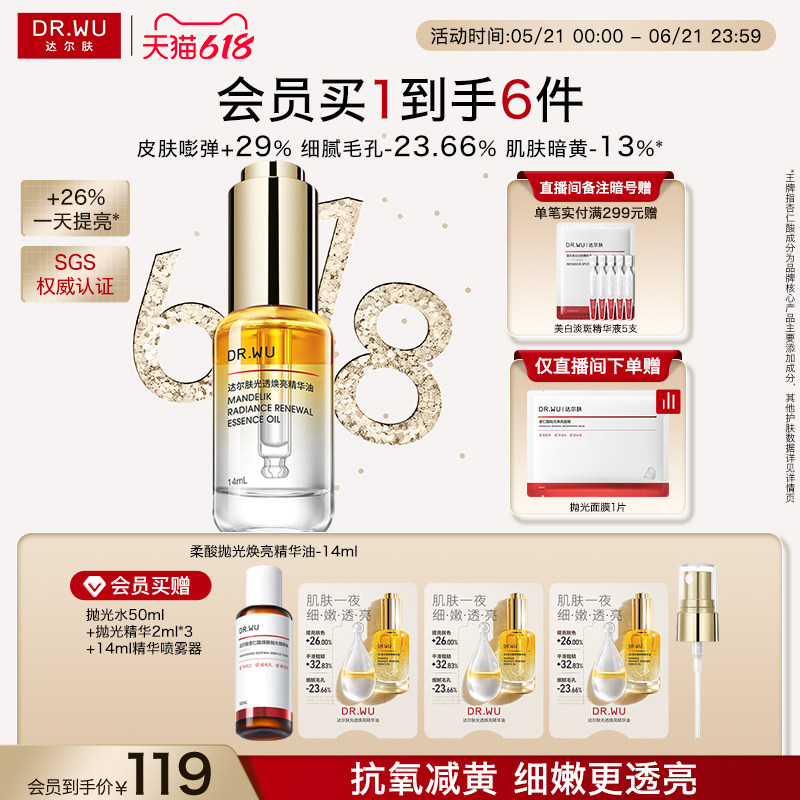 【618现货】DR.WU达尔肤光透焕亮抛光精华油抗氧化减黄细嫩透亮