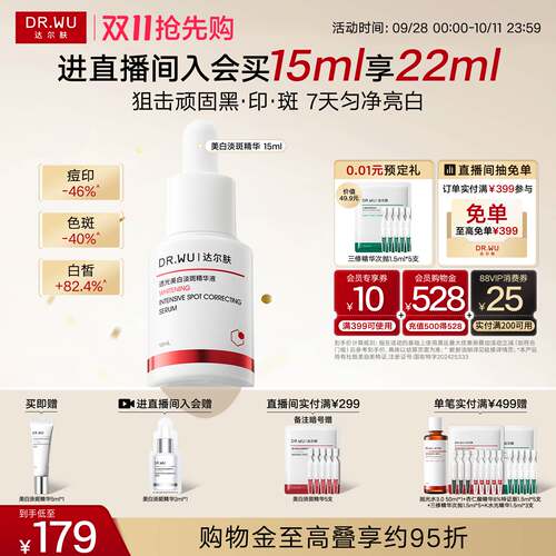 达尔肤透光美白淡斑精华液淡痘印