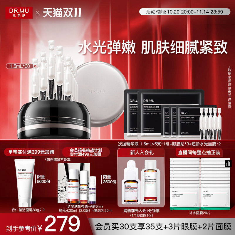 【双11现货】DR.WU达尔肤PDRN逆龄针水光次抛精华液K精华淡纹