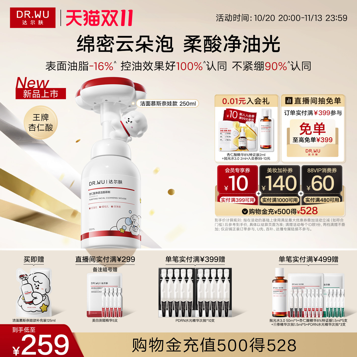 DR.WU达尔肤杏仁酸洁面慕斯奈娃联名洗面奶洁面乳清洁控油
