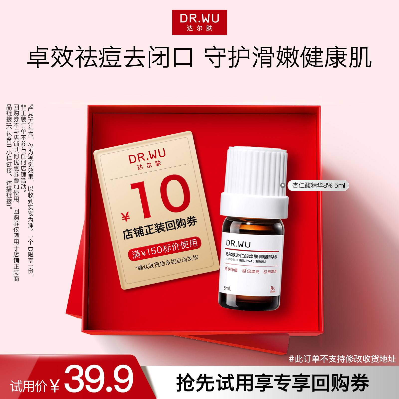 【天猫U先】DR.WU达尔肤杏仁酸8%精华液祛痘去角质温和控油