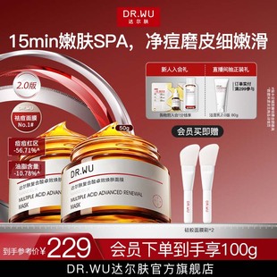 DR.WU达尔肤复合酸面膜祛痘去粉刺水杨酸控油涂抹