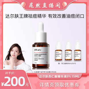 DR.WU達爾膚 杏仁酸精華液8%祛痘控油水楊酸 晁然專屬