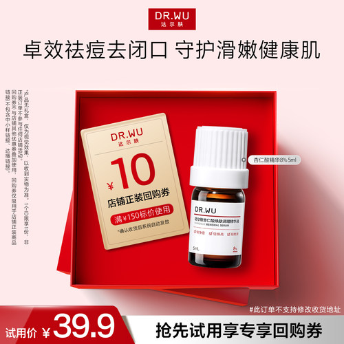 【天猫U先】DR.WU达尔肤杏仁酸8%精华液祛痘去角质温和控油