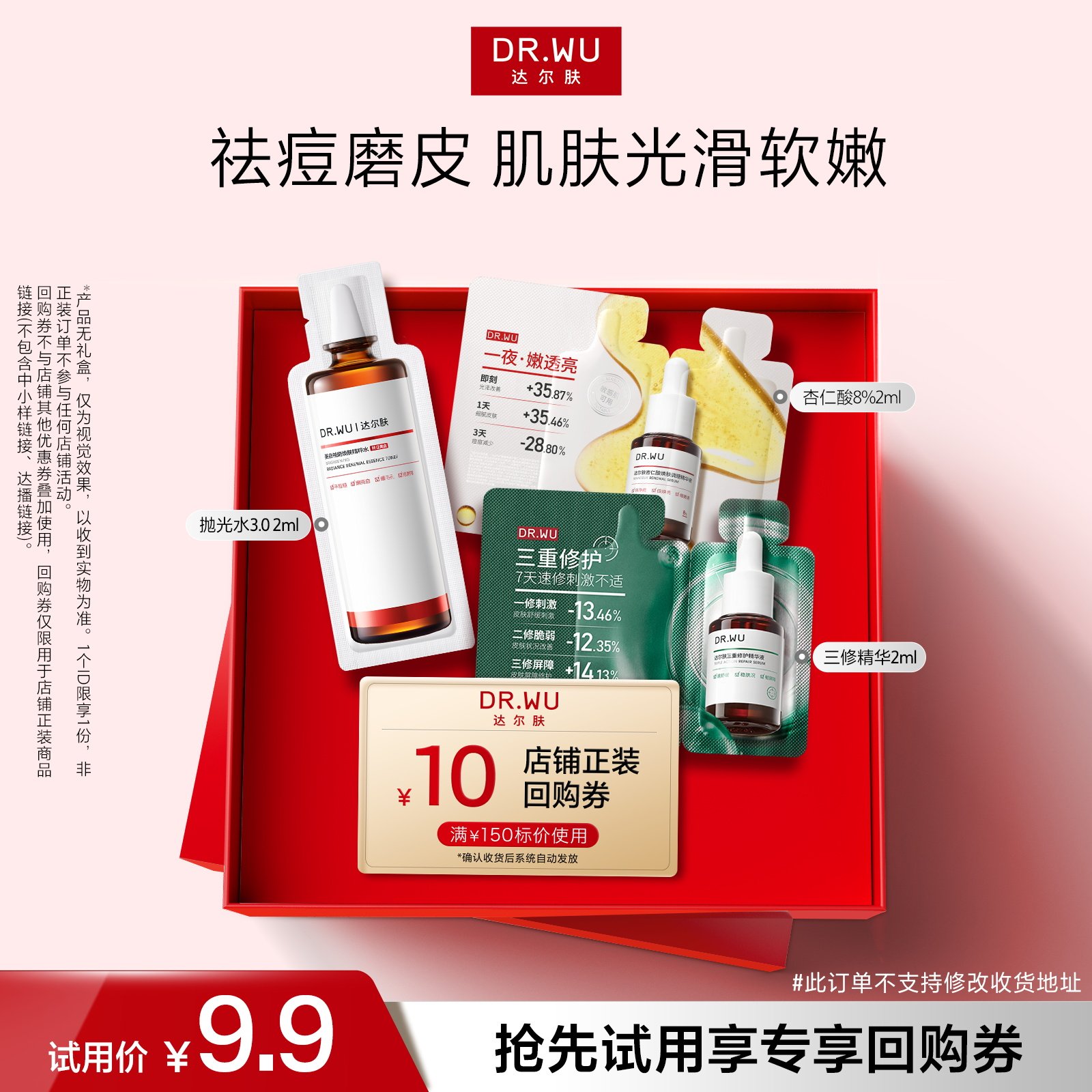 【天猫U先】DR.WU达尔肤杏仁酸精华抛光水祛痘去闭口修护图片