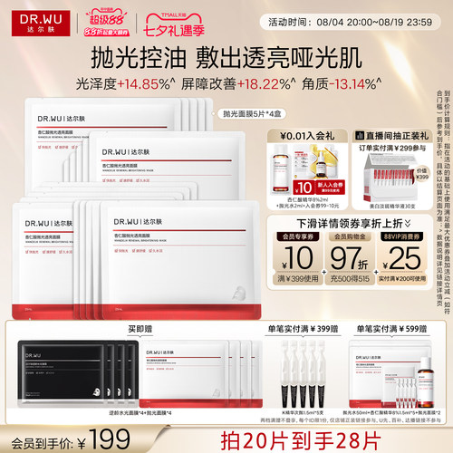 达尔肤杏仁酸抛光膜熬夜熬夜提亮