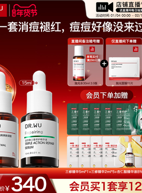 【直播间专享】DR.WU达尔肤精华液淡痘后红印祛痘去闭口护肤品