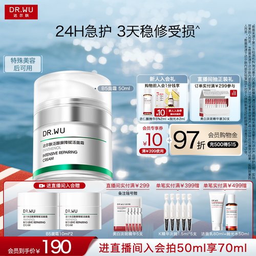 达尔肤泛醇屏障赋活面霜B5正品