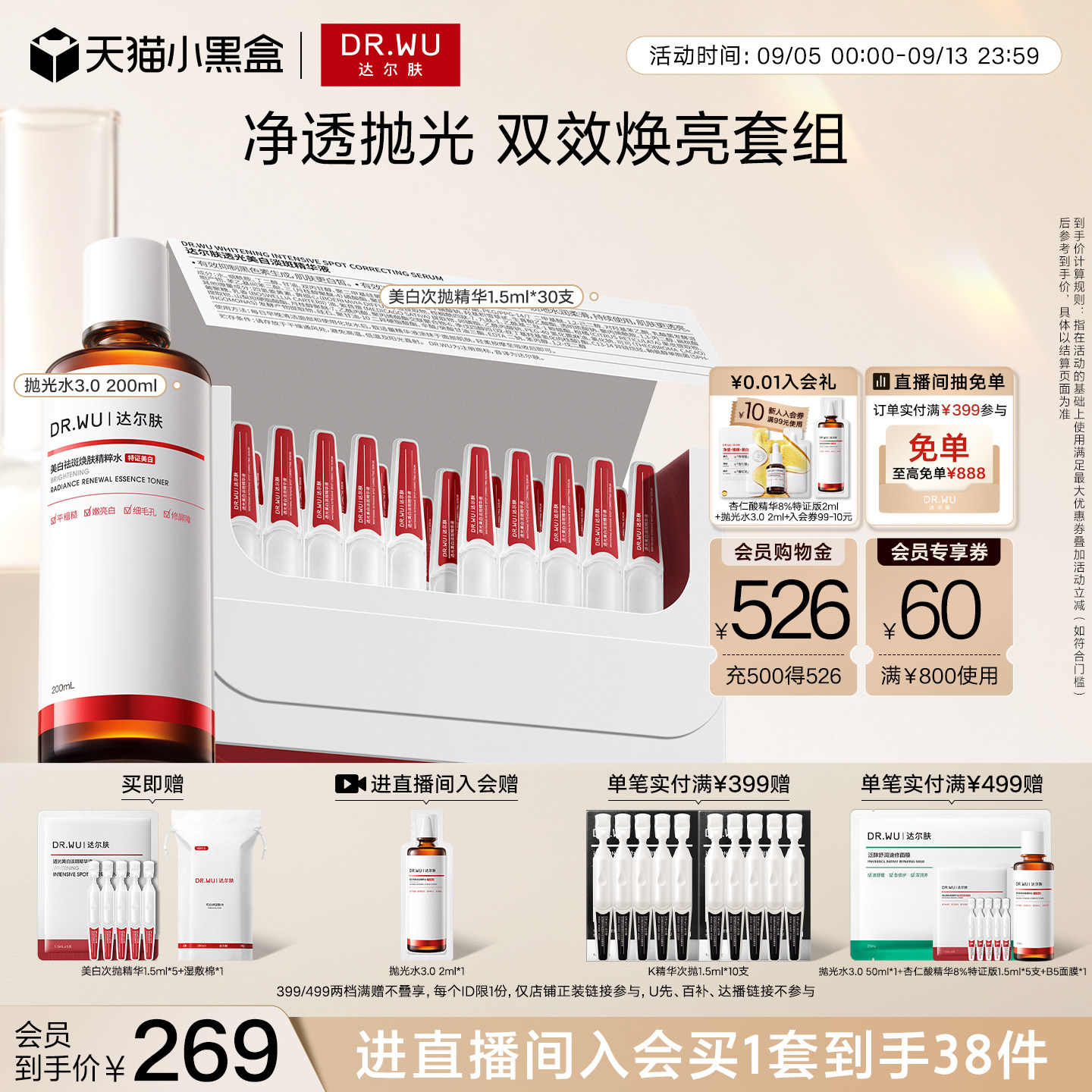 DR.WU达尔肤美白次抛精华液杏仁酸抛光精粹水套组细腻磨皮淡斑图片