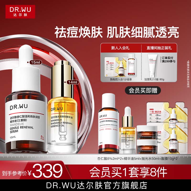 DR.WU达尔肤杏仁酸精华8%抛光精华油祛痘抗氧修护