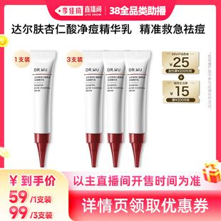 【李佳琦直播间全品类助播场】DR.WU达尔肤杏仁酸净痘精华乳8ml
