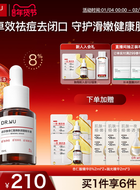 DR.WU达尔肤杏仁酸精华8%祛痘精华液护肤品去闭口