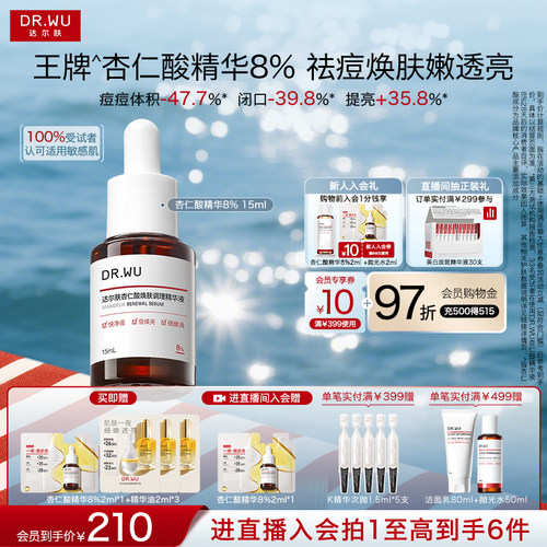 杏仁酸精华 改善痘肌  去闭口粉刺 温和去角