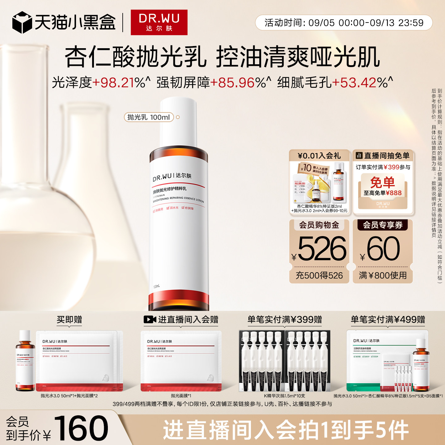 DR.WU达尔肤杏仁酸净透抛光焕肤保湿控油修护精粹乳100ml图片