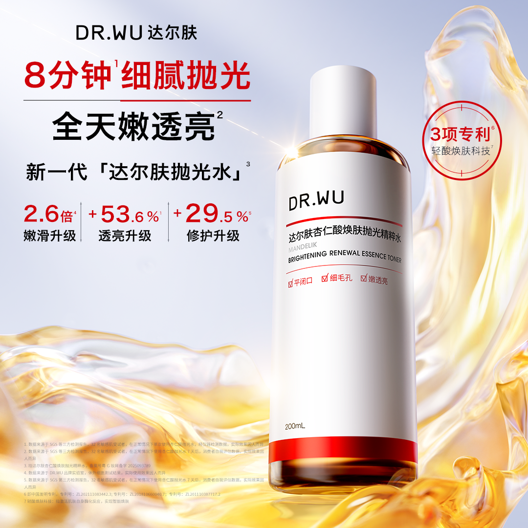 【烈儿宝贝直播间】DR.WU达尔肤杏仁酸磨皮祛痘套组