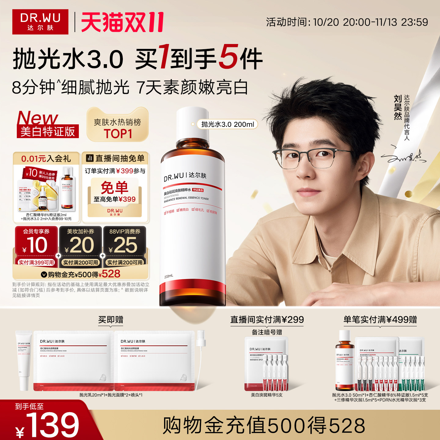 达尔肤杏仁酸抛光水100ml 赠次抛1.5ml*5抛光精华2ml 46.9元 - 线报酷