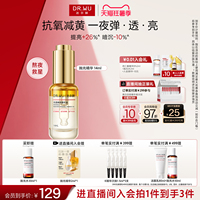 DR.WU达尔肤抛光精华油抗氧减黄提亮细毛孔熬夜保湿修护抗皱紧致