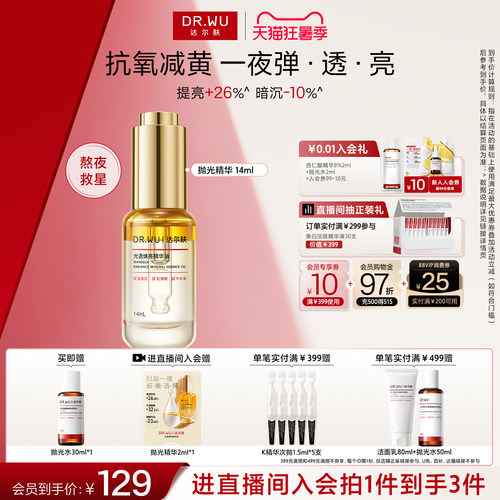 达尔肤抛光精华抗氧减黄细毛孔