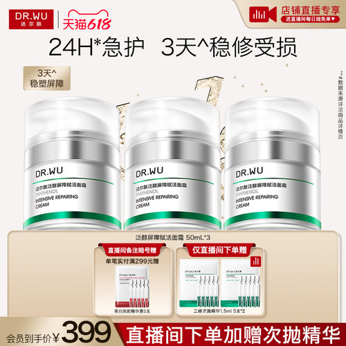 达尔肤泛醇屏障赋活面霜B5正品