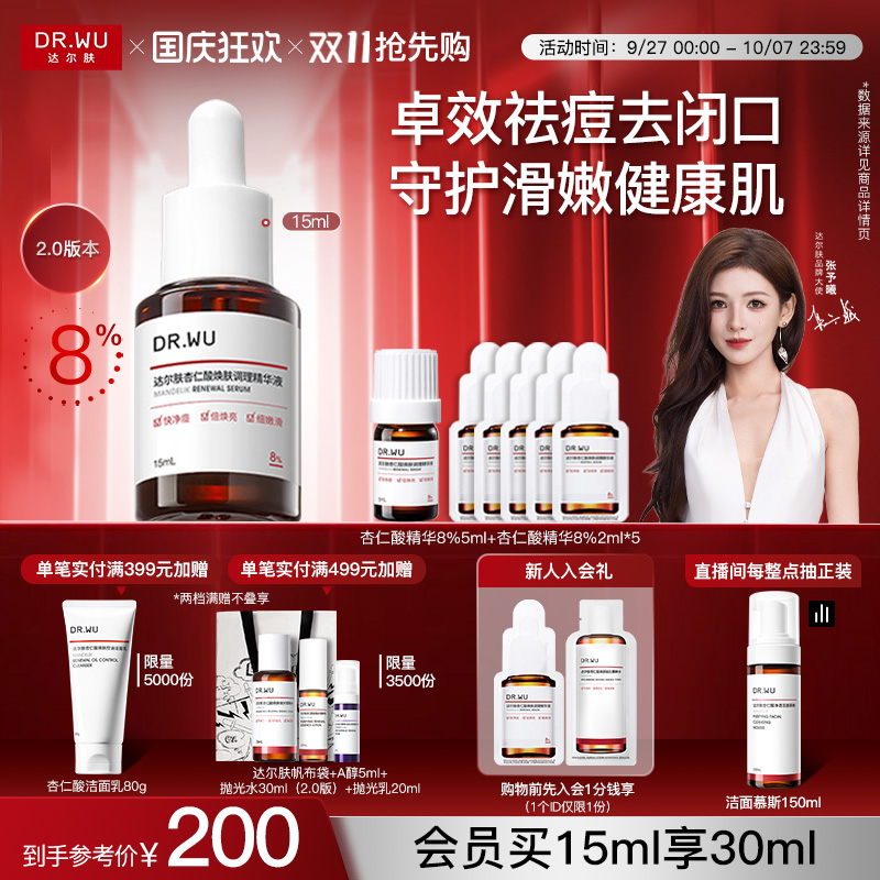 达尔肤杏仁酸精华液祛痘去闭口