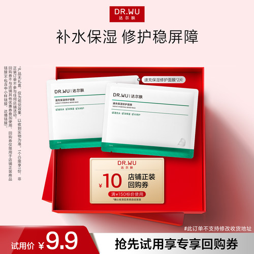 【天猫U先】DR.WU达尔肤速充补水修护面膜保湿控油焕亮