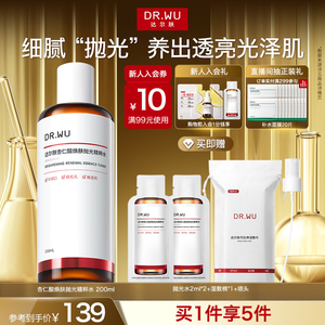 DR.WU達爾膚杏仁酸拋光水爽膚水濕敷保濕補水噴霧閉口護膚化妝水