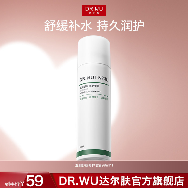 DR.WU达尔肤维C焕亮舒缓修护保湿水喷雾补水妆前喷雾99ml换季便携